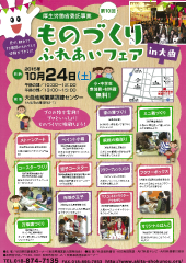 ものづくりふれあいフェア