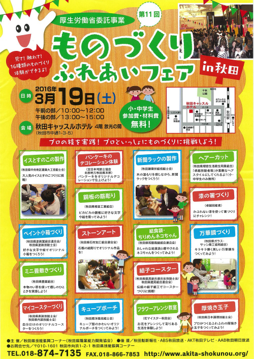 ものづくりふれあいフェア